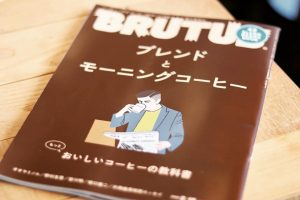 BRUTUS　コーヒー特集