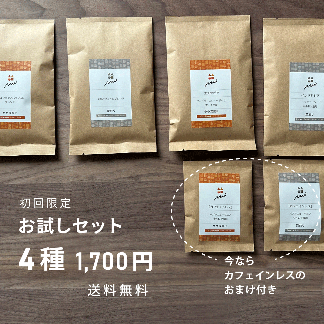 初回限定お試しセット　50g×4種類はこちら