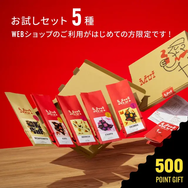 お試しセット