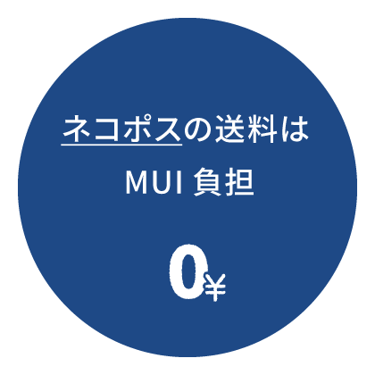 ネコポス送料無料